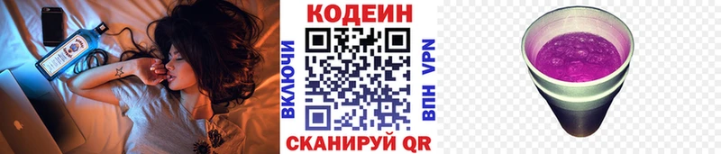 Codein Purple Drank  хочу   Курган 